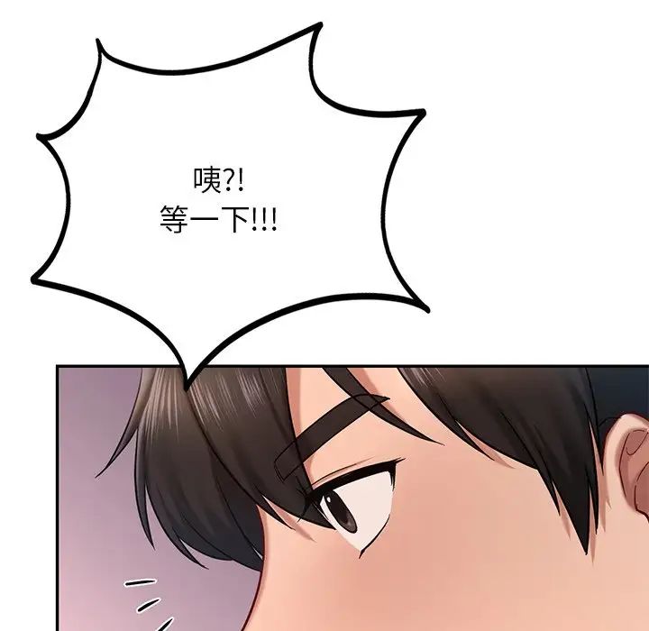 《爱的游乐园》漫画 第6話
