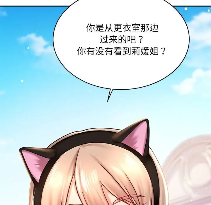 《爱的游乐园》漫画 第6話