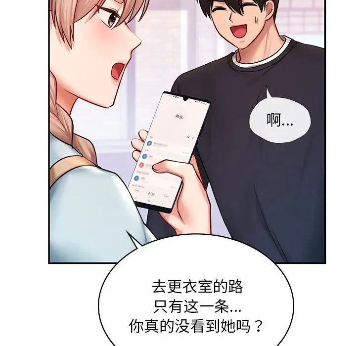 《爱的游乐园》漫画 第6話