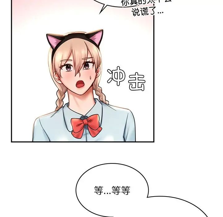 《爱的游乐园》漫画 第6話