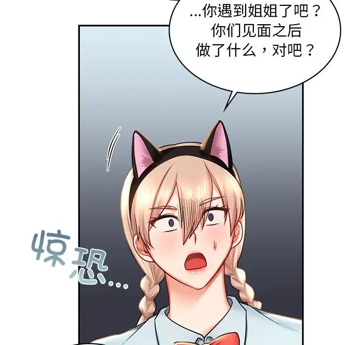 《爱的游乐园》漫画 第6話