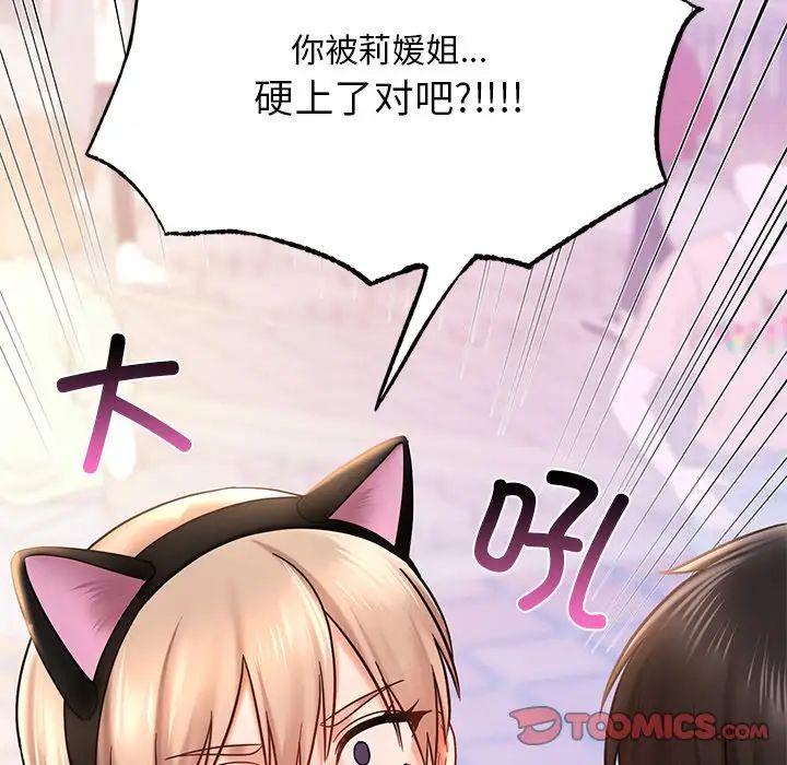 《爱的游乐园》漫画 第6話
