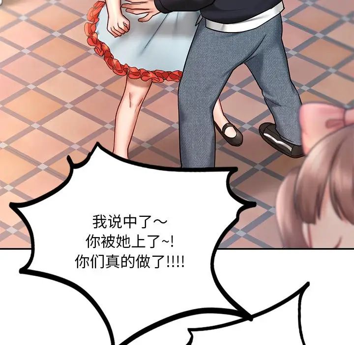 《爱的游乐园》漫画 第6話