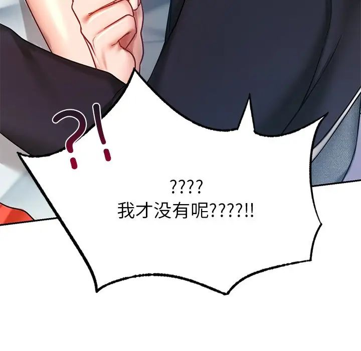 《爱的游乐园》漫画 第6話