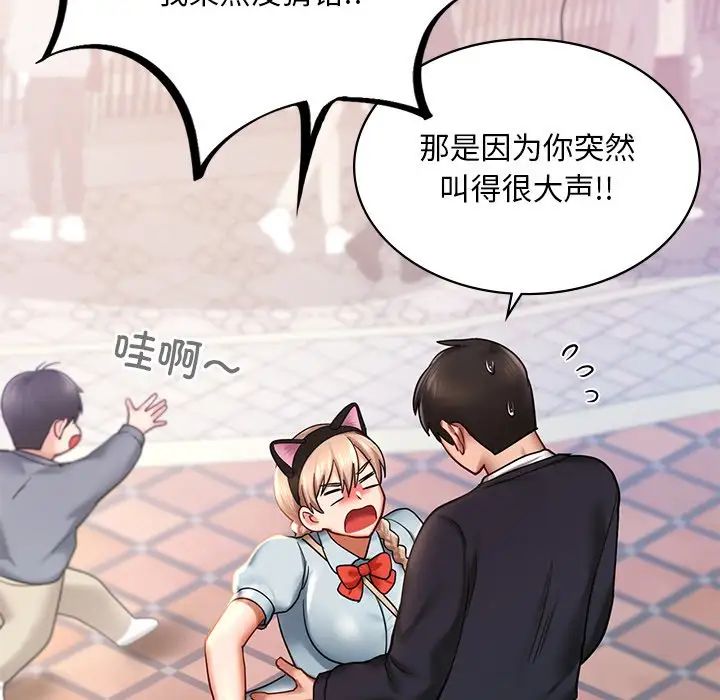 《爱的游乐园》漫画 第6話
