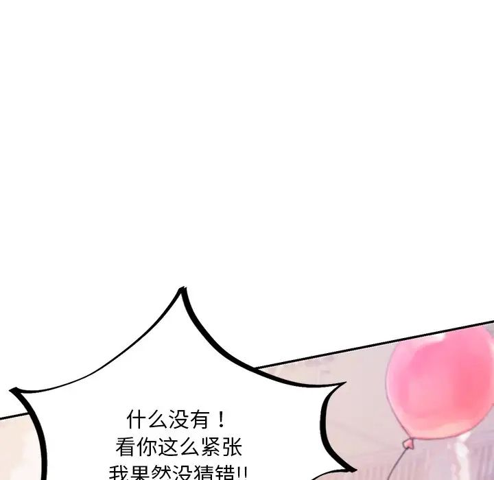 《爱的游乐园》漫画 第6話