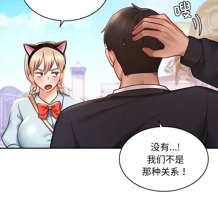 《爱的游乐园》漫画 第6話