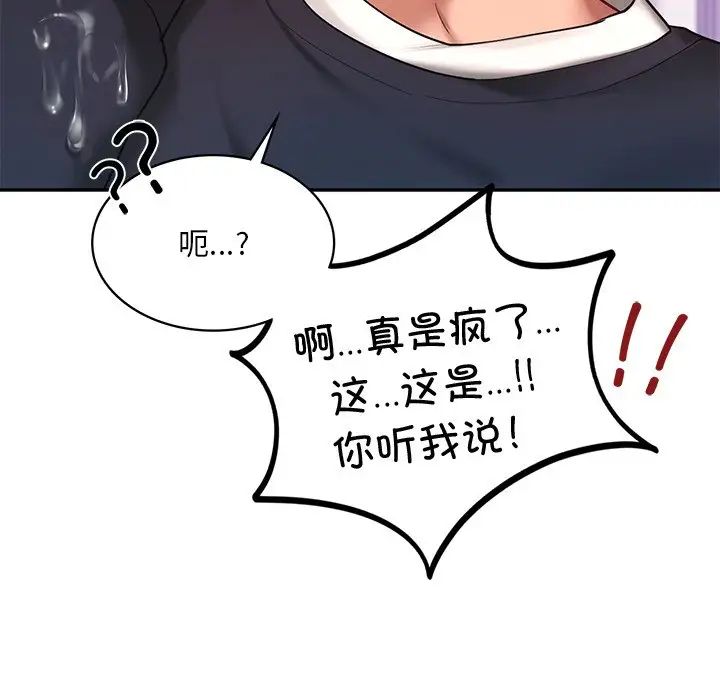 《爱的游乐园》漫画 第6話