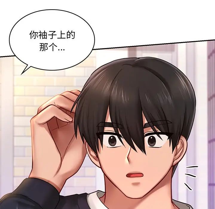 《爱的游乐园》漫画 第6話