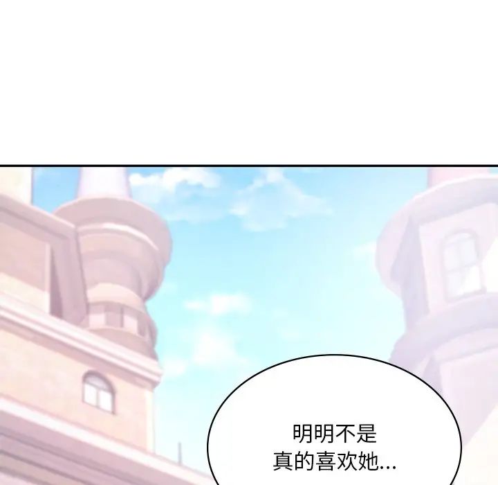《爱的游乐园》漫画 第6話
