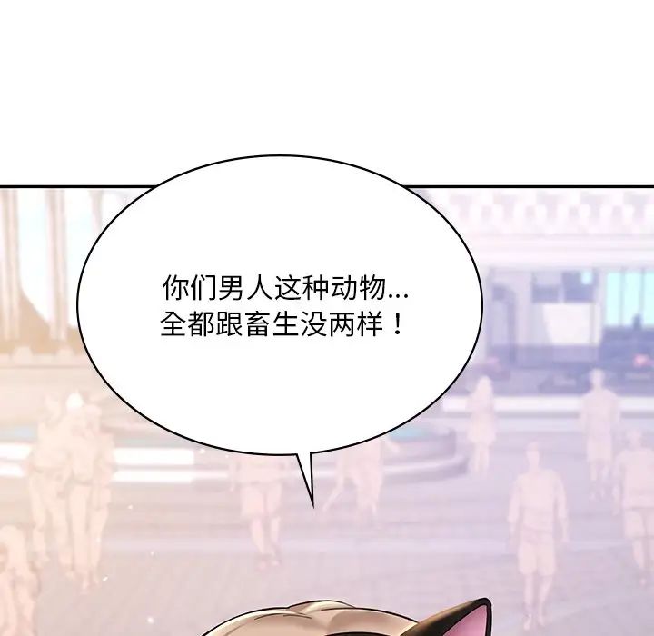 《爱的游乐园》漫画 第6話