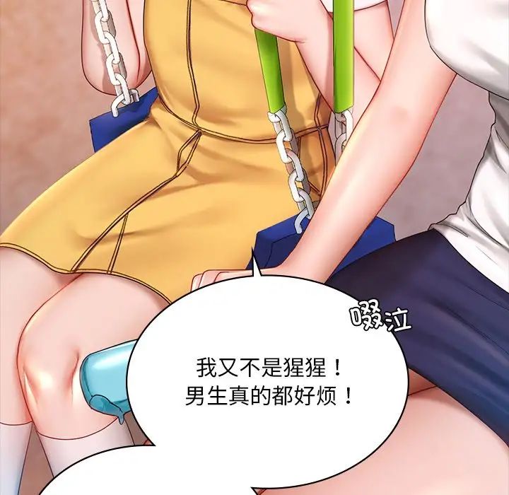 《爱的游乐园》漫画 第7話