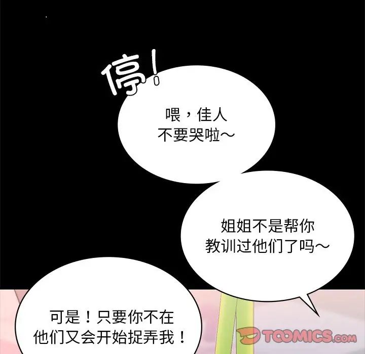 《爱的游乐园》漫画 第7話