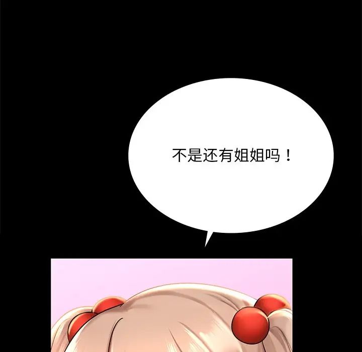 《爱的游乐园》漫画 第7話
