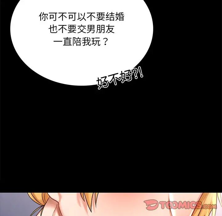 《爱的游乐园》漫画 第7話