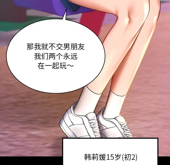 《爱的游乐园》漫画 第7話