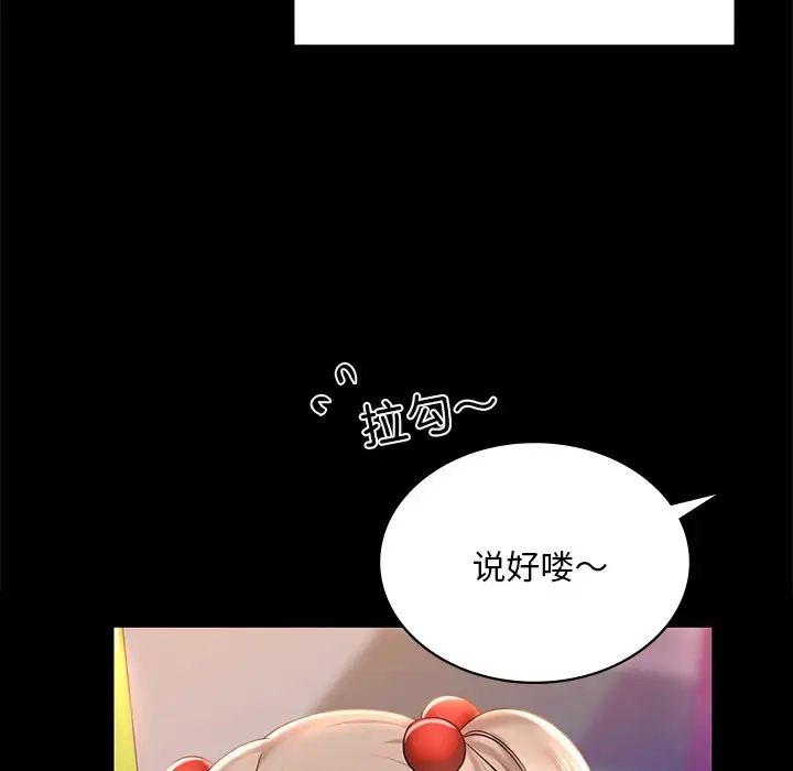 《爱的游乐园》漫画 第7話