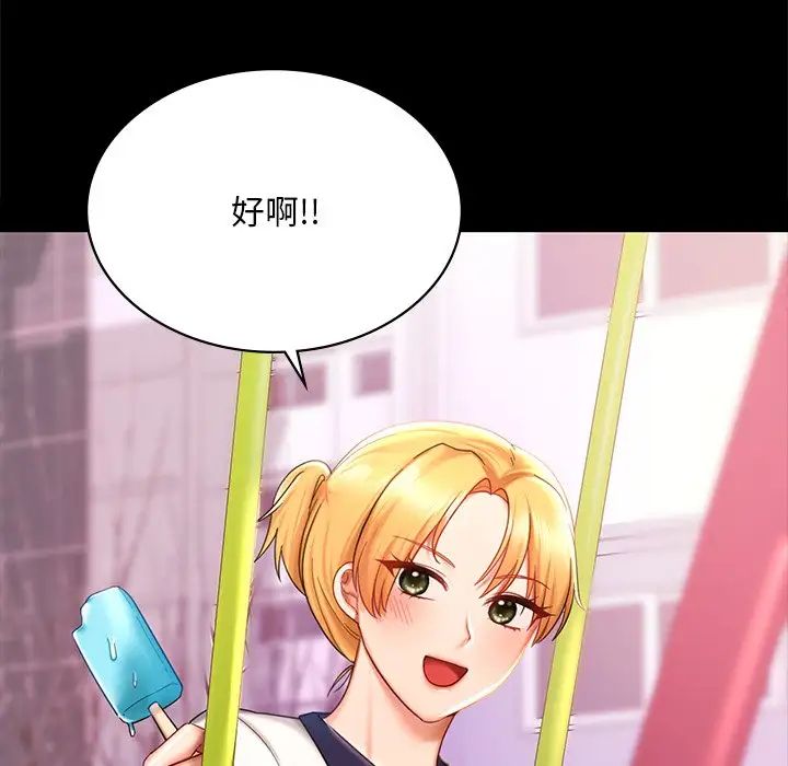 《爱的游乐园》漫画 第7話