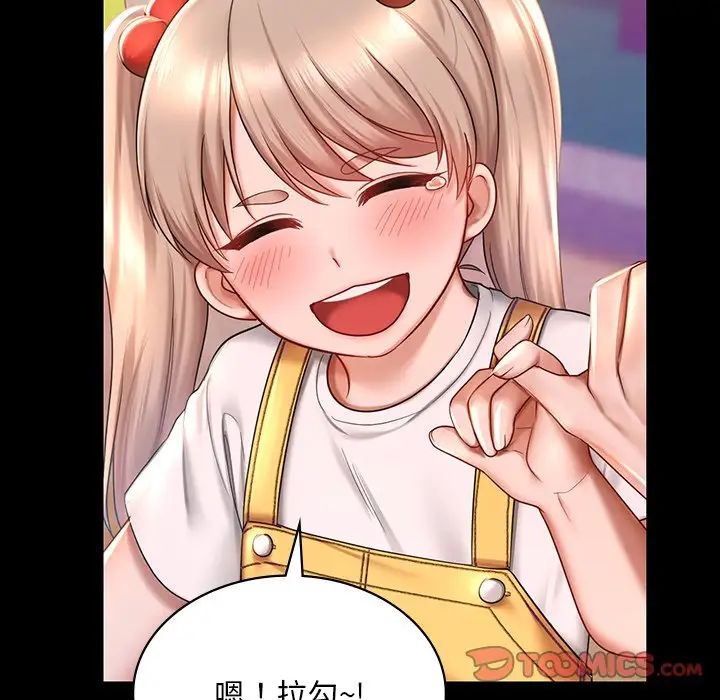 《爱的游乐园》漫画 第7話