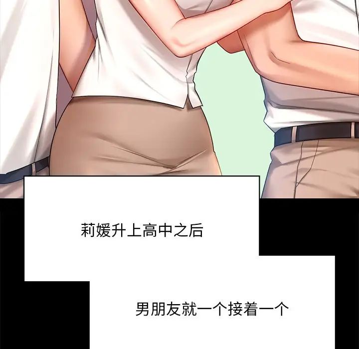 《爱的游乐园》漫画 第7話