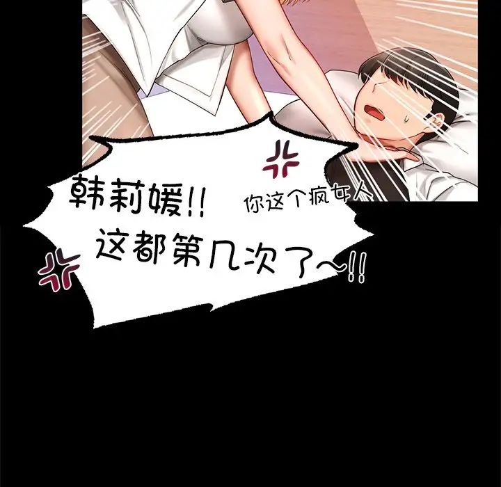 《爱的游乐园》漫画 第7話