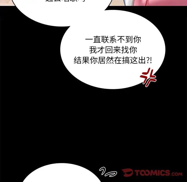 《爱的游乐园》漫画 第7話