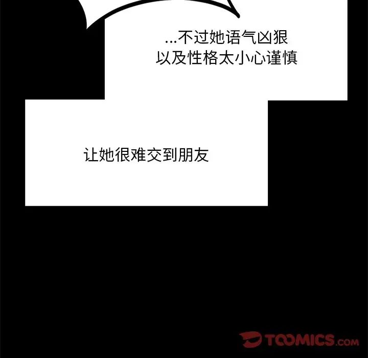 《爱的游乐园》漫画 第7話