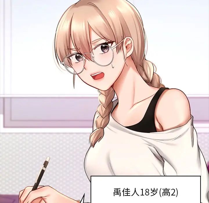 《爱的游乐园》漫画 第7話