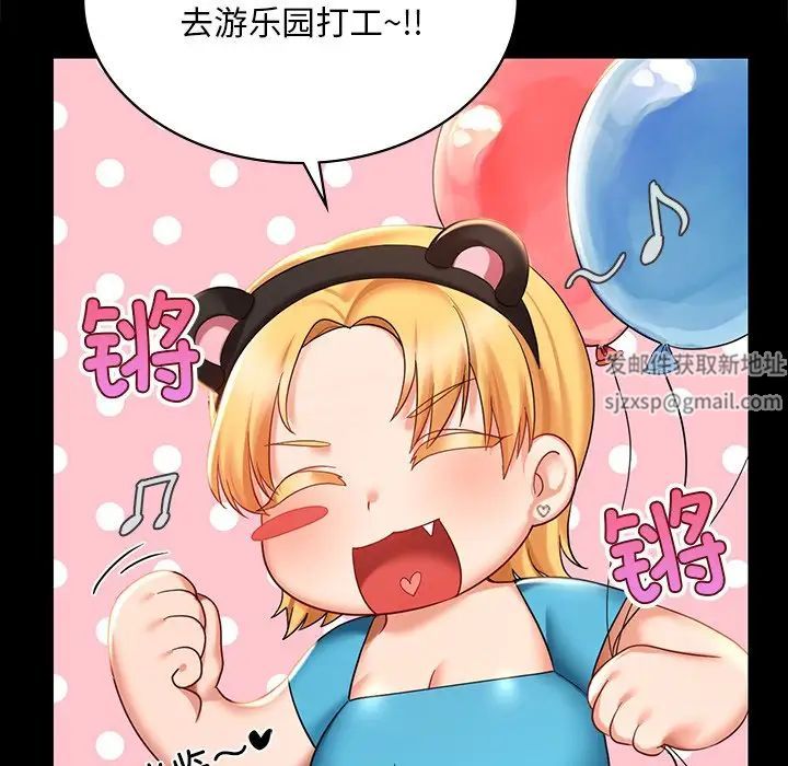 《爱的游乐园》漫画 第7話