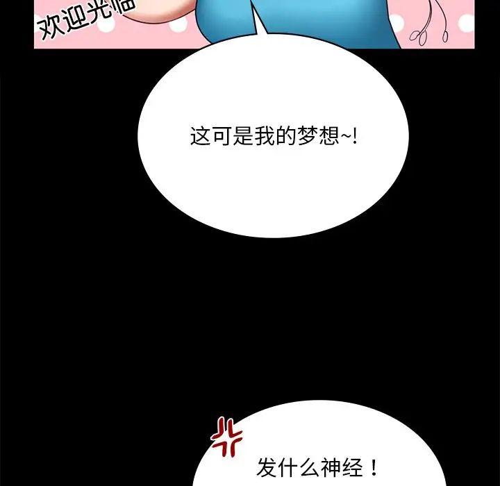 《爱的游乐园》漫画 第7話