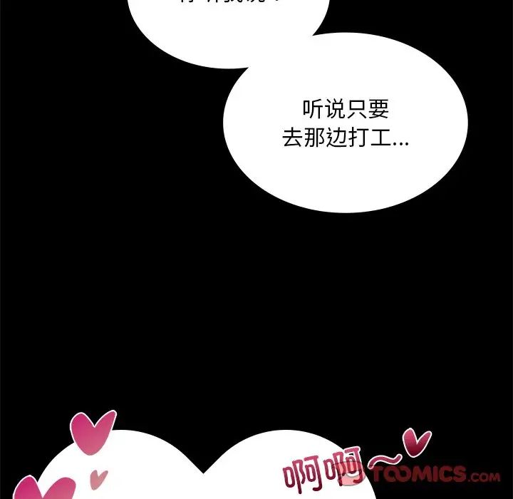 《爱的游乐园》漫画 第7話