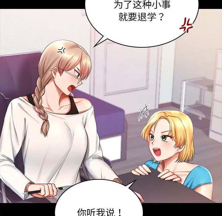 《爱的游乐园》漫画 第7話