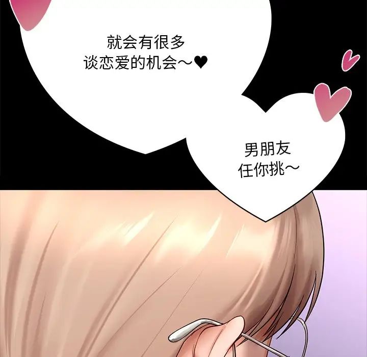 《爱的游乐园》漫画 第7話