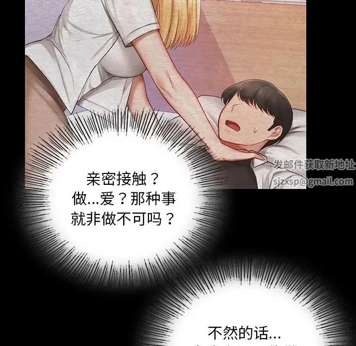 《爱的游乐园》漫画 第7話