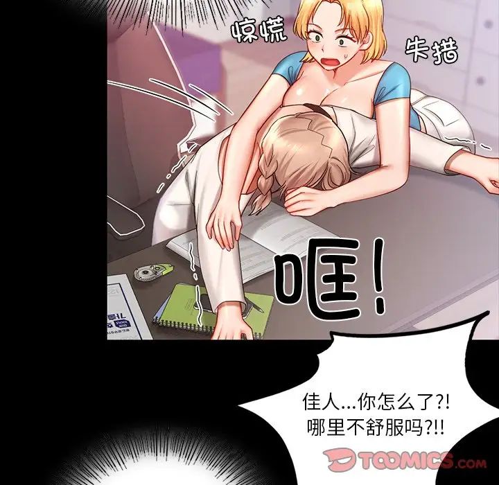 《爱的游乐园》漫画 第7話