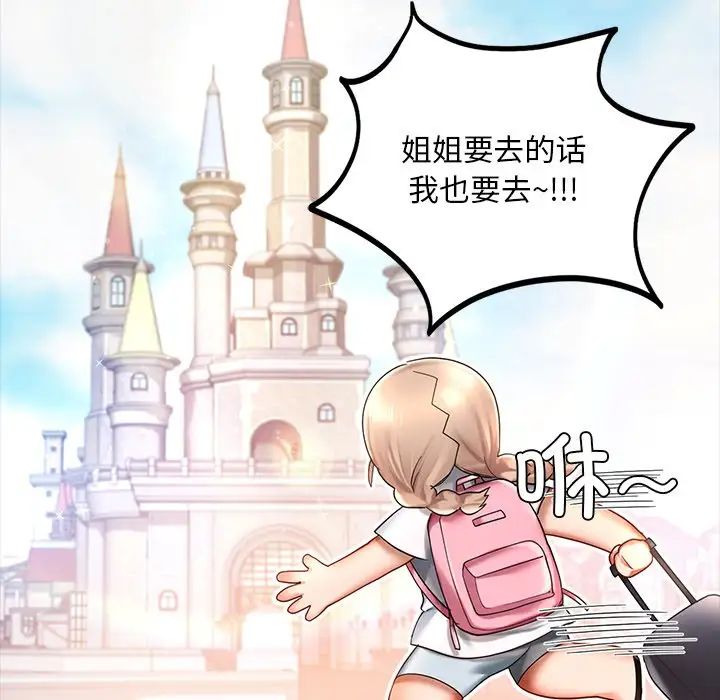 《爱的游乐园》漫画 第7話