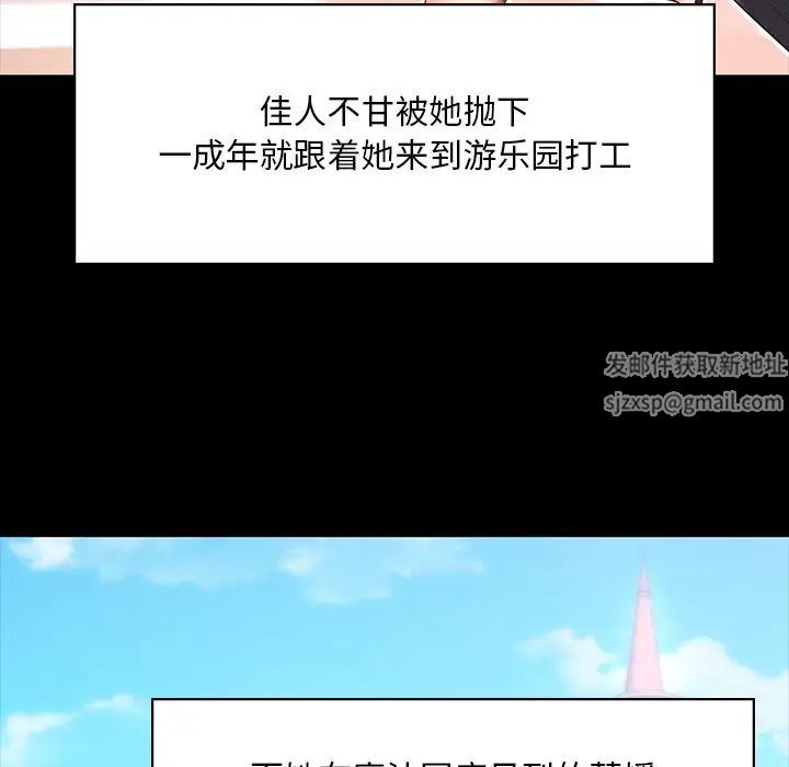 《爱的游乐园》漫画 第7話