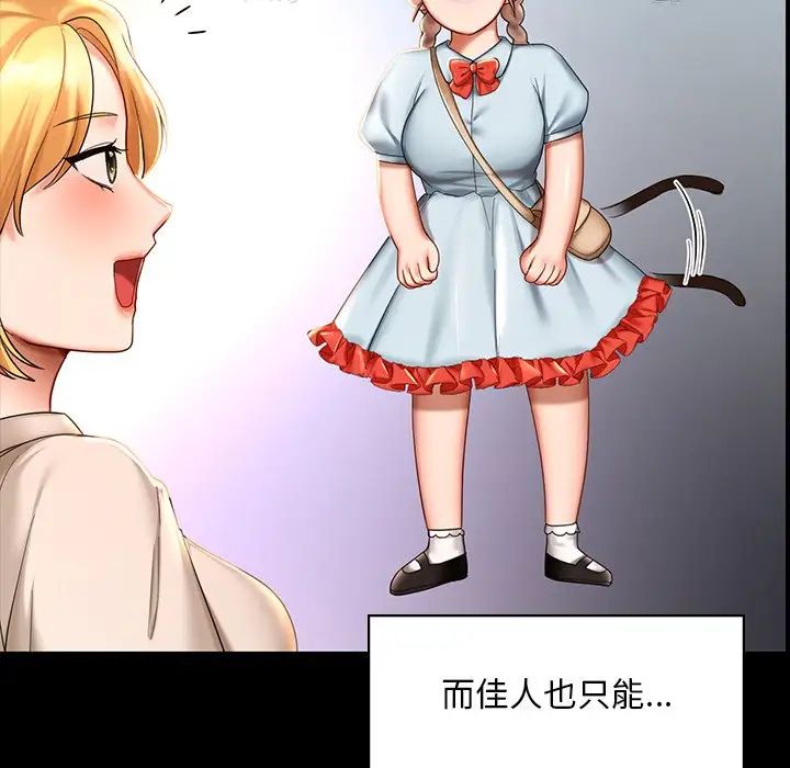 《爱的游乐园》漫画 第7話