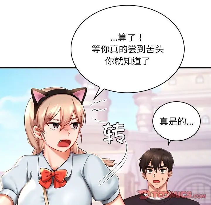 《爱的游乐园》漫画 第7話