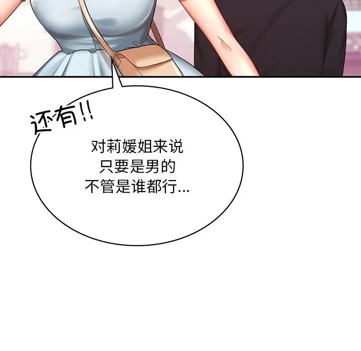 《爱的游乐园》漫画 第7話