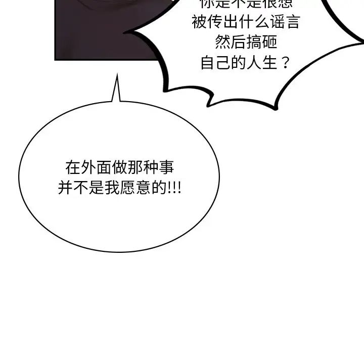 《爱的游乐园》漫画 第7話
