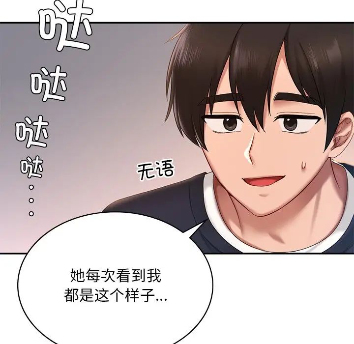 《爱的游乐园》漫画 第7話