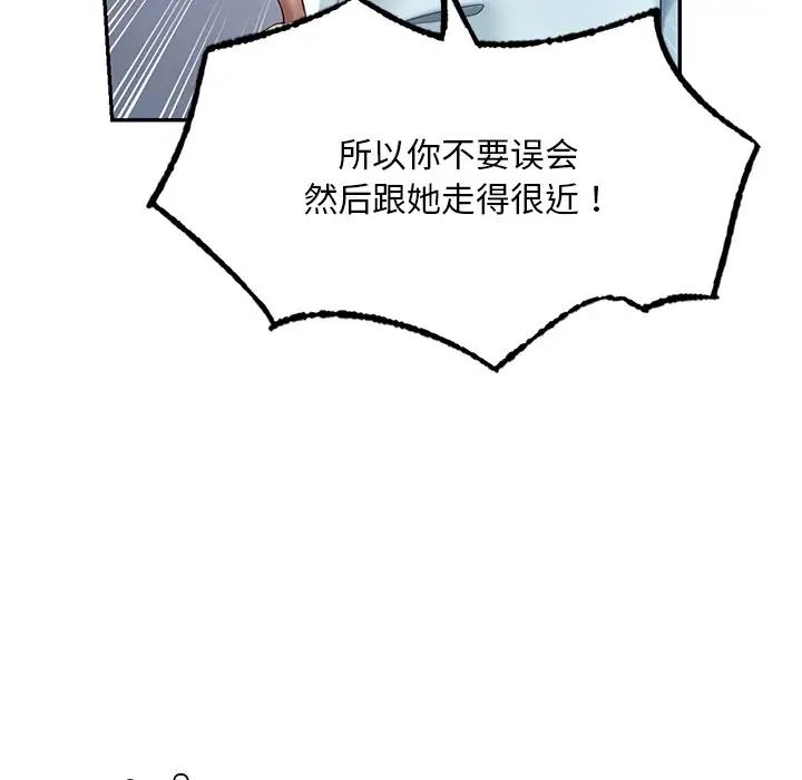 《爱的游乐园》漫画 第7話