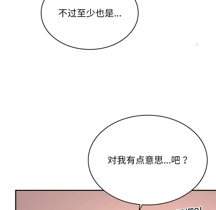 《爱的游乐园》漫画 第7話