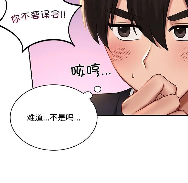 《爱的游乐园》漫画 第7話