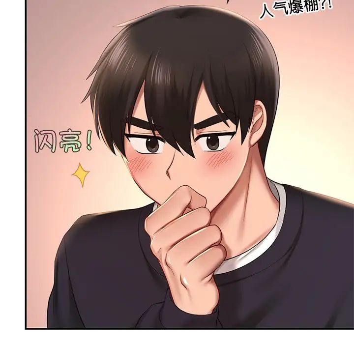 《爱的游乐园》漫画 第7話