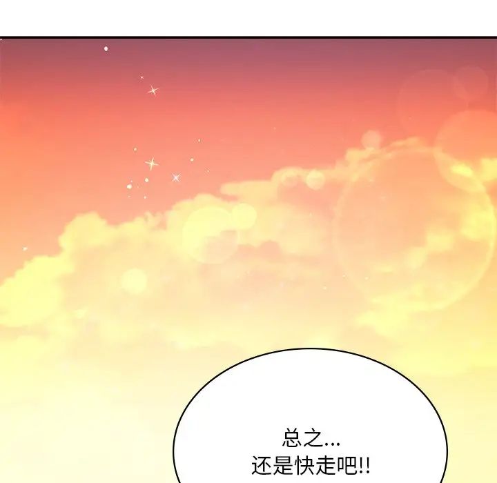 《爱的游乐园》漫画 第7話