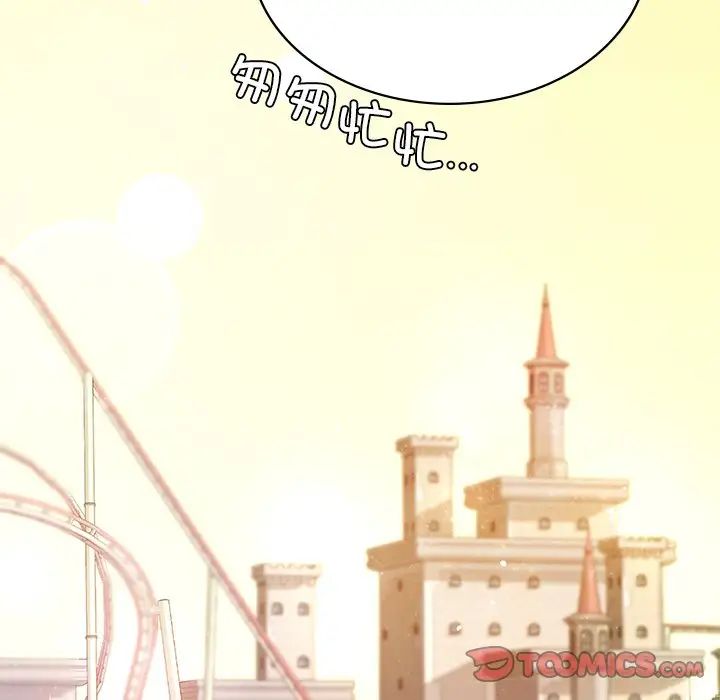 《爱的游乐园》漫画 第7話