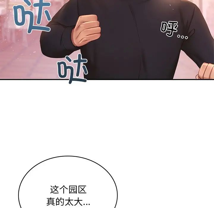 《爱的游乐园》漫画 第7話
