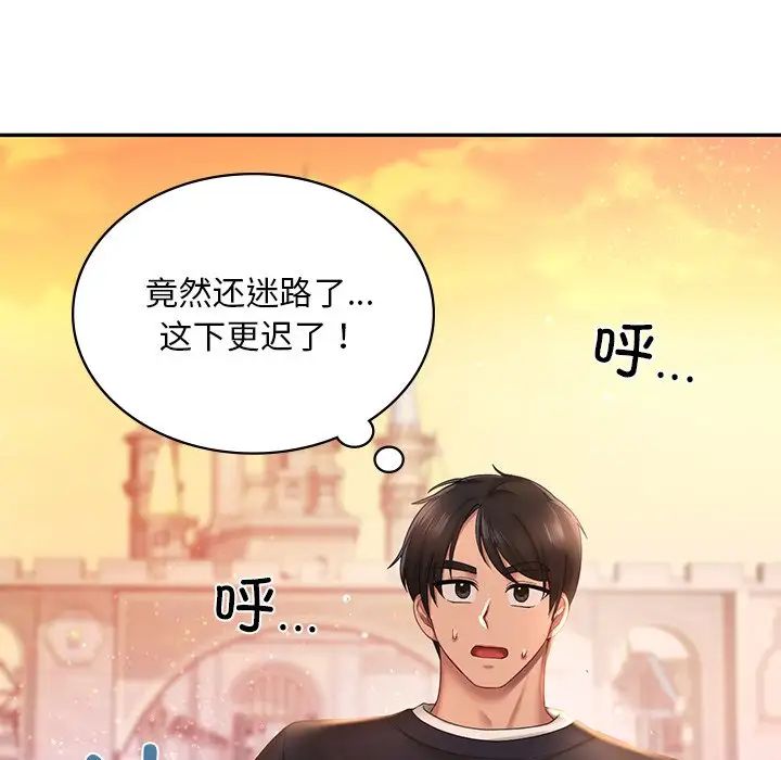 《爱的游乐园》漫画 第7話